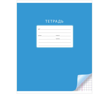 Тетрадь 12л. клетка "Однотонная. С уголком-Голубая", Т12к_17919 Спейс