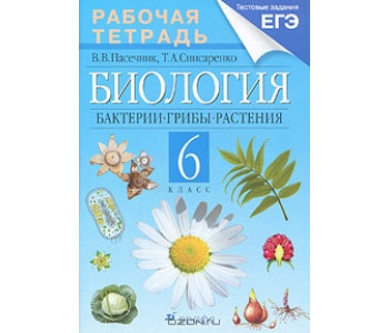 Просвещение/Р/тет/ЛинияЖизни/Пасечник В.В./ФГОС. Биология/5 кл