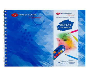 Скетчбук для акварели на пружине "Я-Художник!", 200 г/м2, А5, 20 л,  2201301841