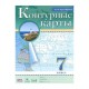 НКФ/Атлас/КонКарт///География России/8-9 кл