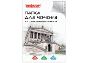 Папка для черчения А3 297х420мм, 10л. 160г/м2, рамка горизонтальный штамп, ПИФАГОР, 129228