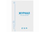 Журнал учёта огнетушителей, 48 л., А4 200х290 мм, картон, офсет, STAFF, 130248
