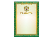 Грамота S115г/м2, STAFF, 111798